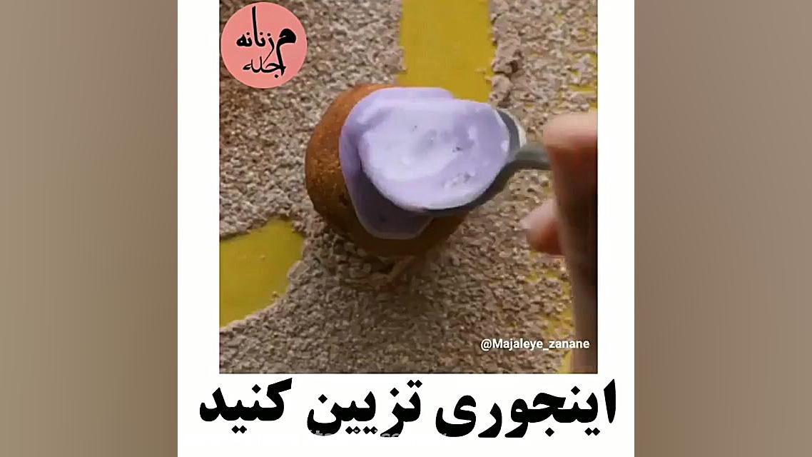 ایده های شیک پذیرایی 1