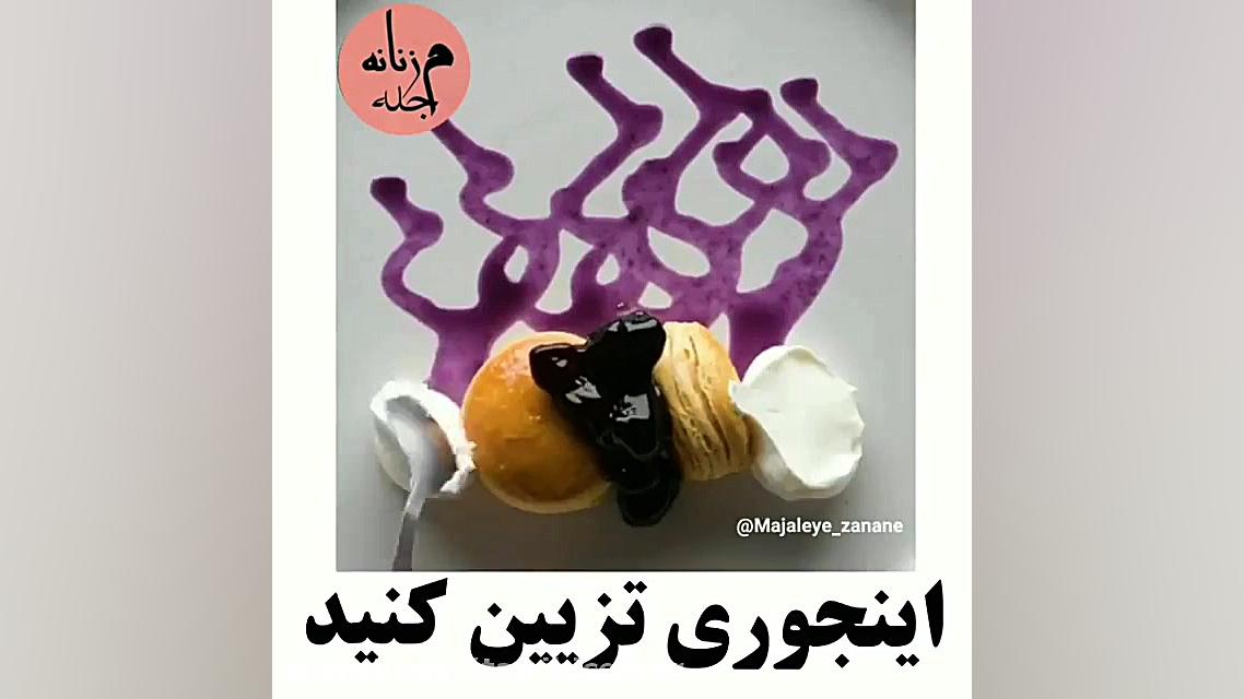 ایده های شیک پذیرایی 2