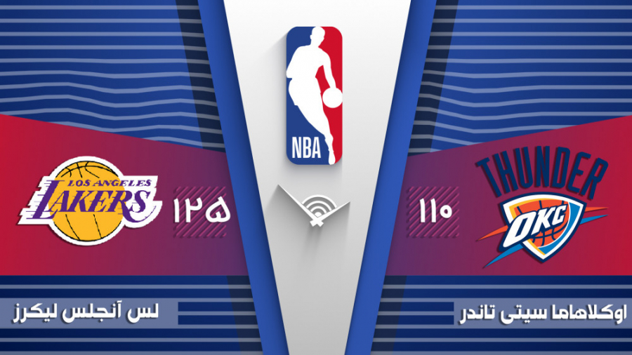 خلاصه بسکتبال اوکلاهما سیتی تا...