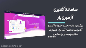 خدمات سامانه آنلاین آزمون یار
