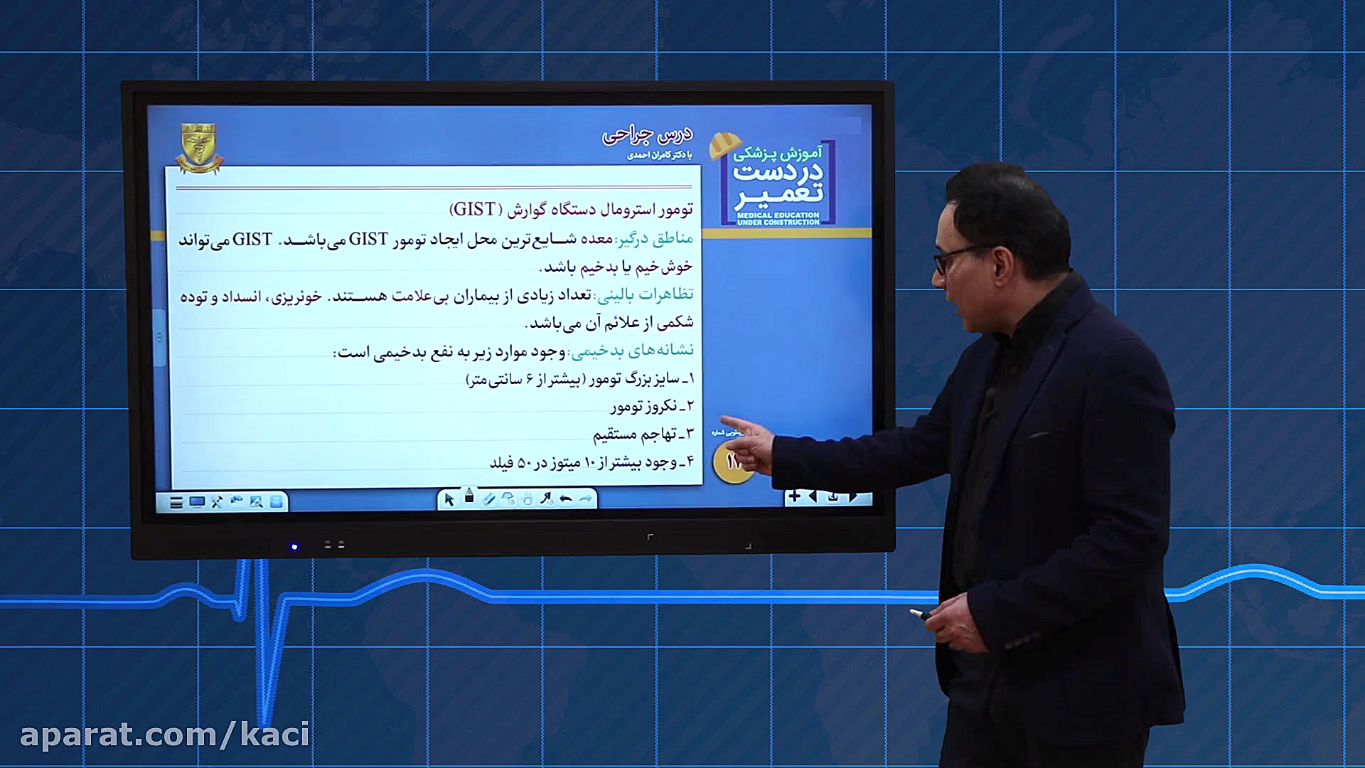 درس جراحی (مبحث تومور GIST)