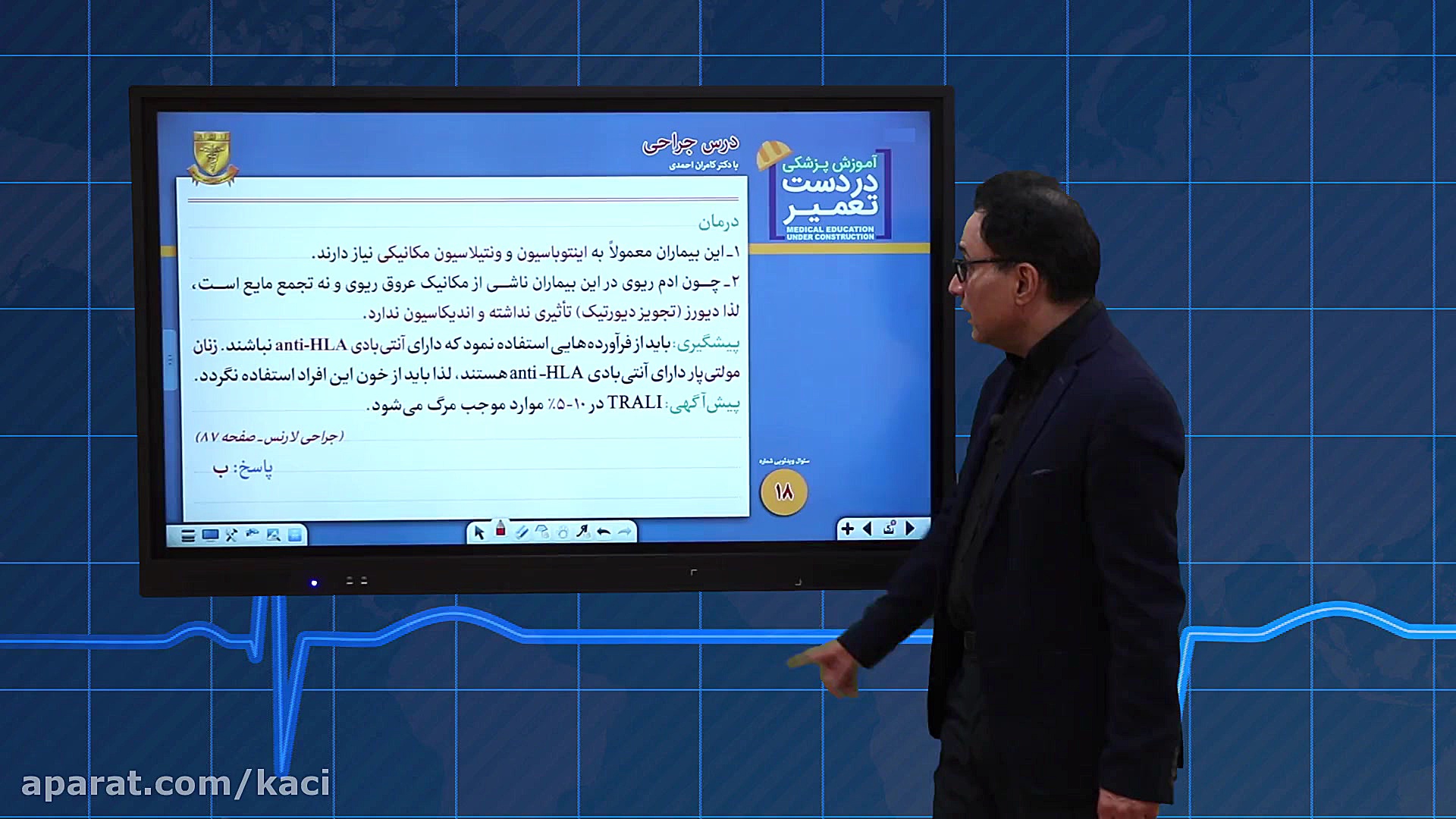 درس جراحی (مبحث آسيب حاد ريه ن...