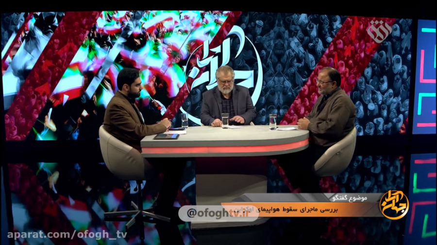 جهان آرا: بررسی ابعاد سقوط هوا...