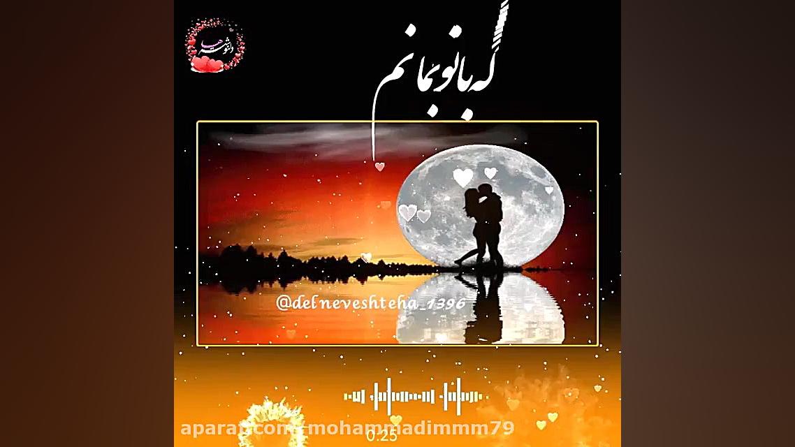 کلیپ عاشقانه بسیار زیبا و احسا...