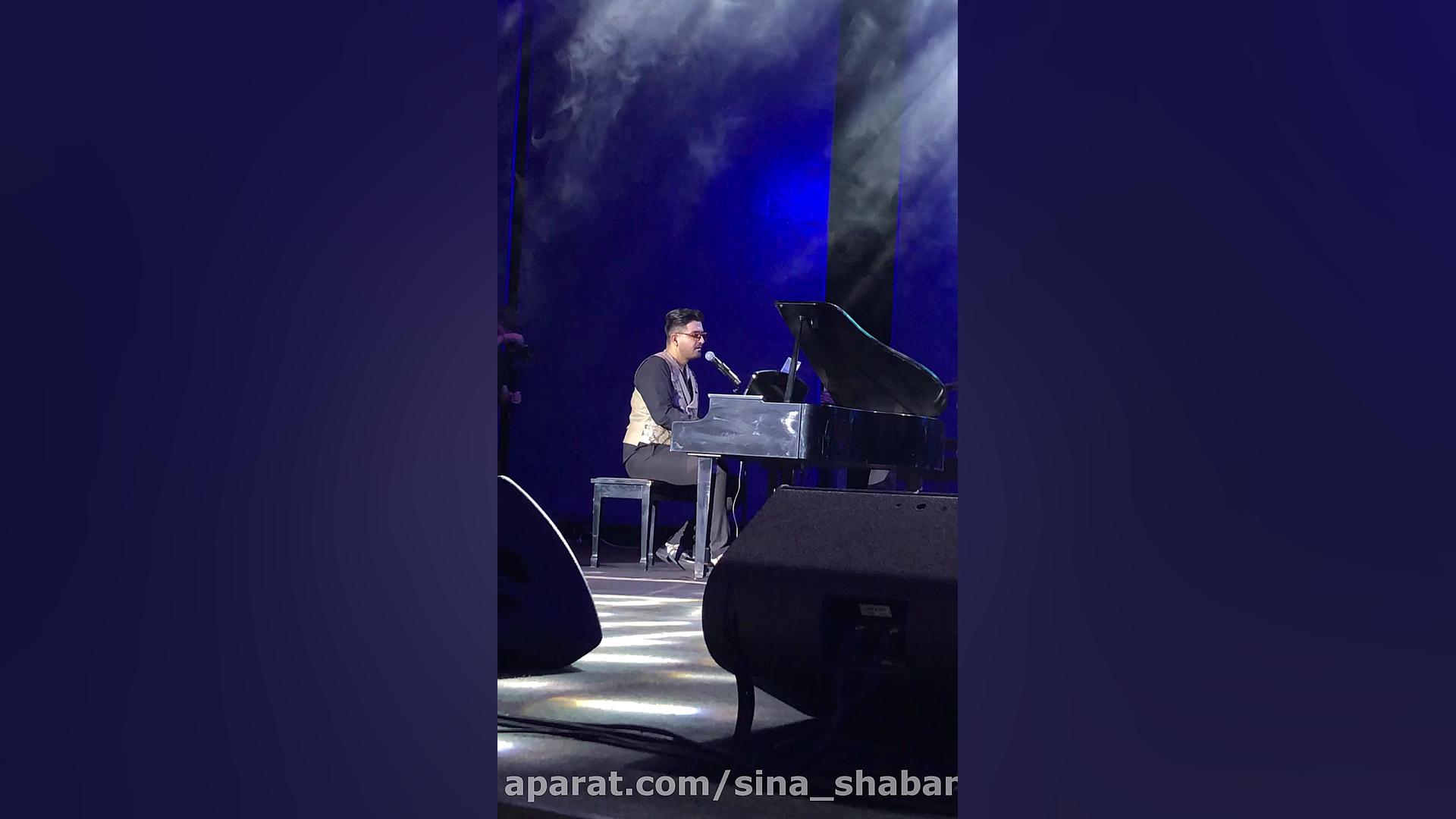 اجرای زنده سینا شعبانخانی  Sin...