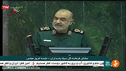 سخنان فرمانده کل سپاه پاسداران...