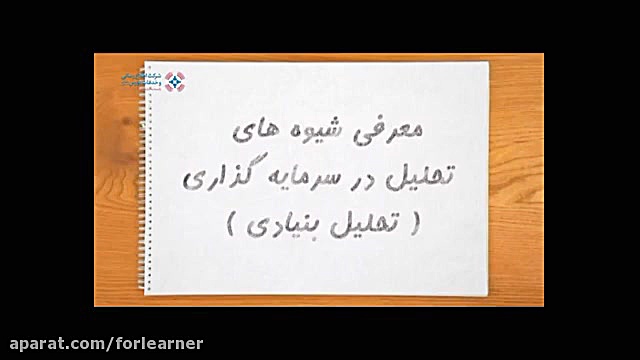 انیمیشن های الفبای بورس  شیوه...
