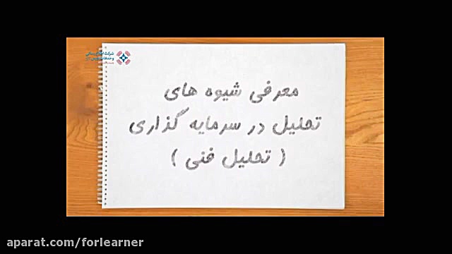 انیمیشن های الفبای بورس  شیوه...