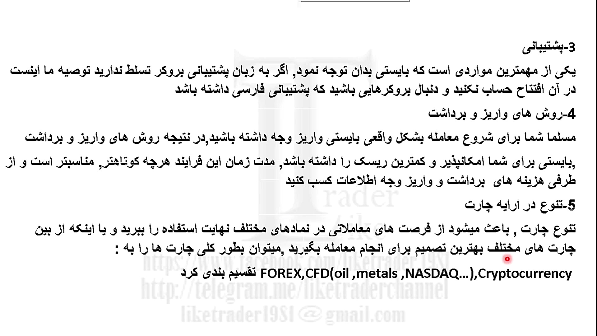 آموزش مقدمات معامله گری  جلسه...