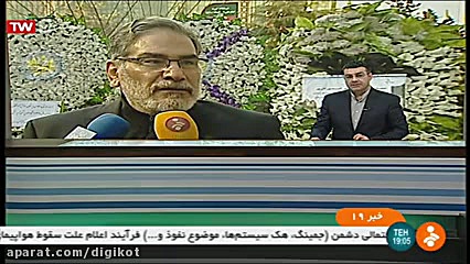 صحبت های دبیر شورای عالی امنیت...