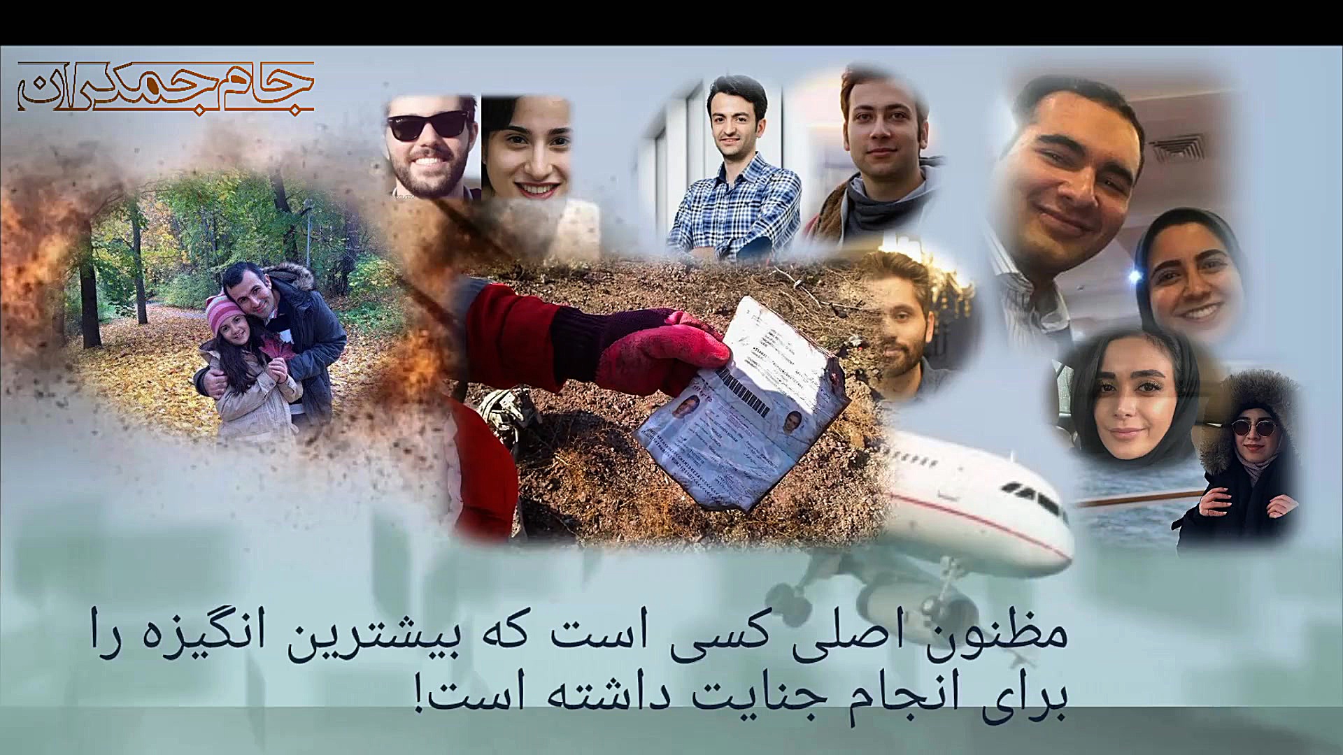 سقوط هواپیمای اوکراینی به نفع...