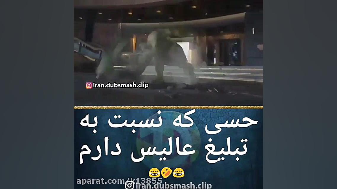 کلیپ طنز (عالیس)