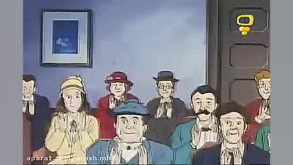 بابا لنگ دراز قسمت 20