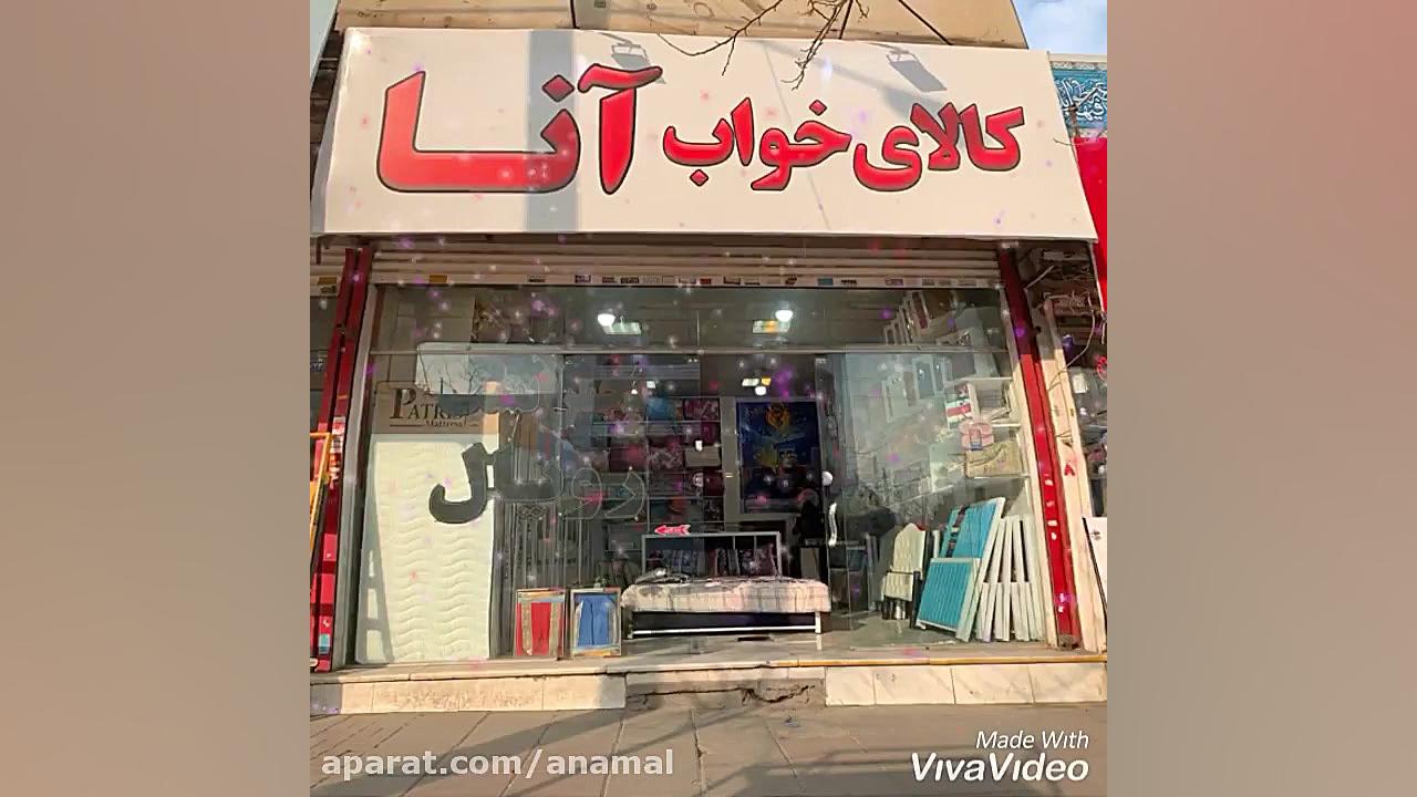 موقعیت مکانی کالای خواب آنا