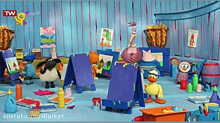 بره کوچولو  قسمت ۵۴