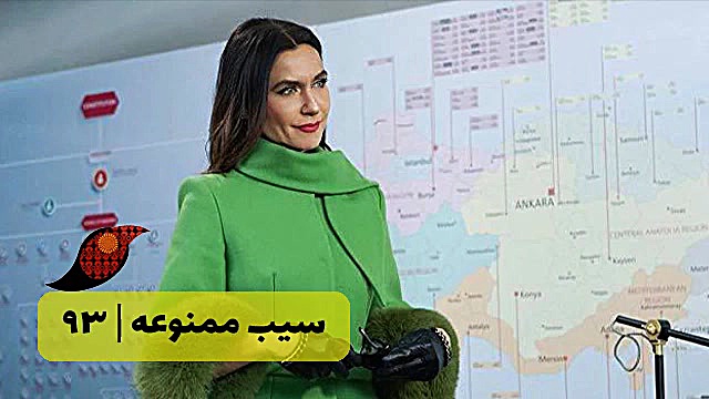 ‫سریال سیب ممنوعه قسمت 93‬&lrm...