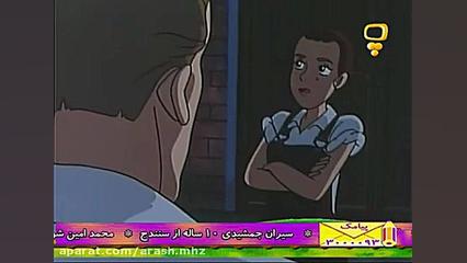 بابا لنگ دراز قسمت 28