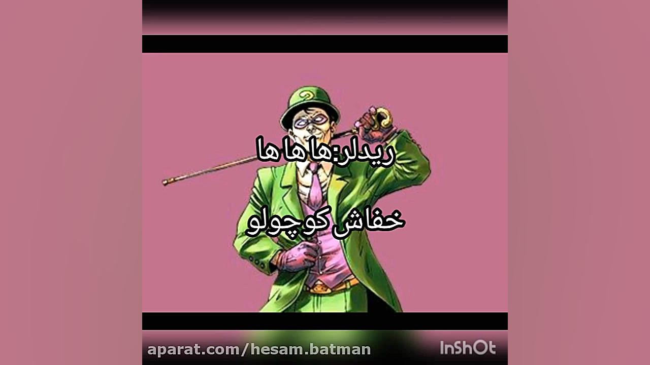 سریال خانوده بتمن فصل سوم قسمت...