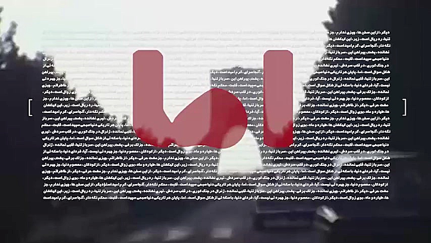 موزیک ویدیو &laquo;سرباز&raquo...