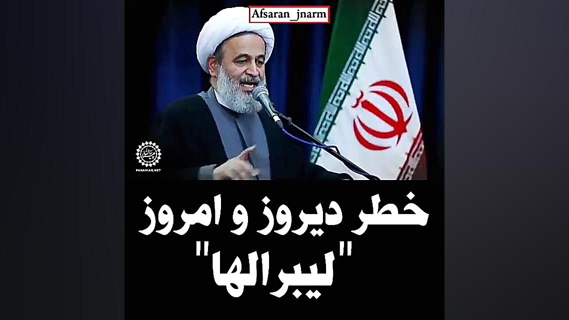 خطر بزرگی به نام لیبرال ها