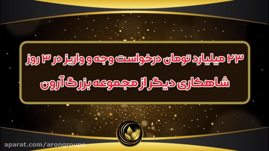 ۲۳ میلیارد تومان درخواست وجه