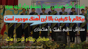 بیکلام آهنگ حماسی سرباز حسینم...