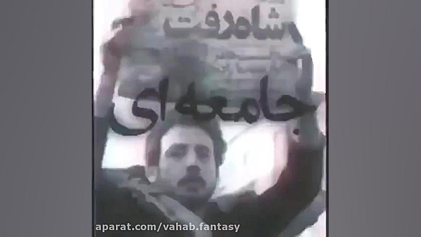 سخناتی از آیت الله بهشتی دربار...