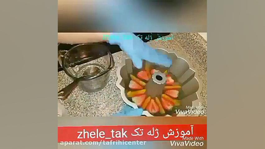 اموزش ژله ویترینی مناسب مهمونی...