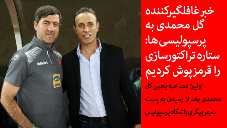 خبر غافلگیرکننده گل محمدی به پ...