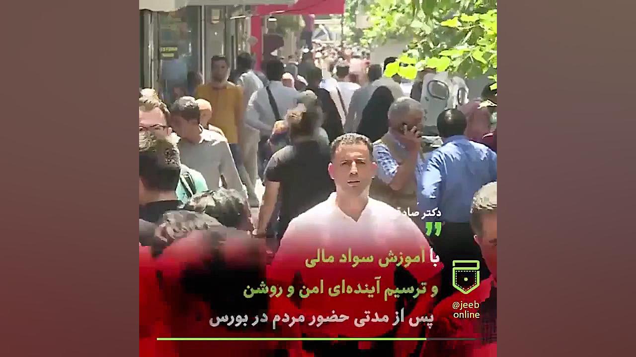 چطور در بازار بورس سهامدار آما...