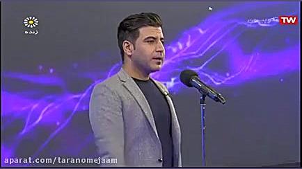 ترنم جام  وطن با صدای امیر حسن...