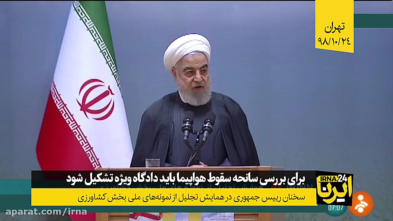 توضیحات روحانی در باره سقوط هو...