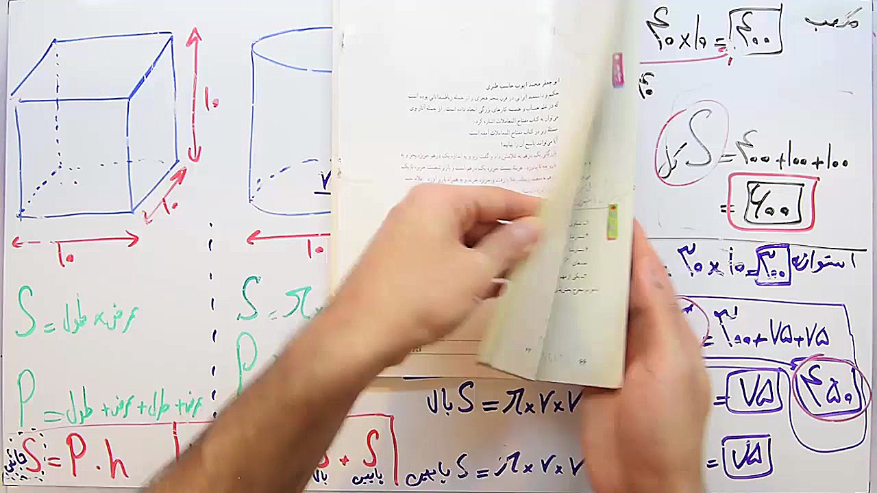 ریاضی 7  فصل 6  بخش 5 : مساحت...