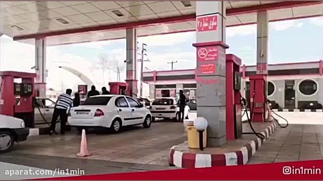 چیکار کنیم سهمیه بنزینمون دیرت...