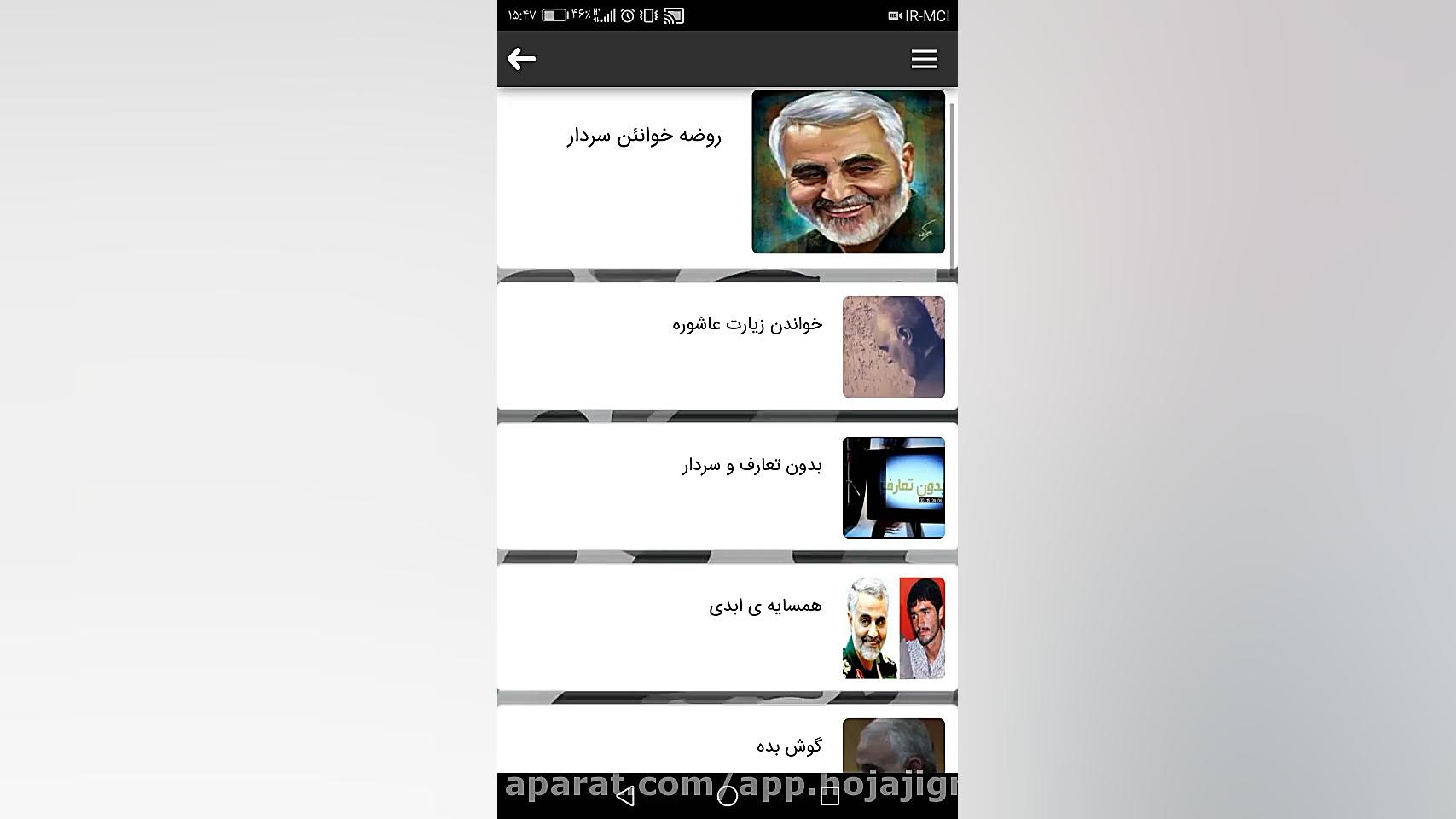 نرم افزار سردار سلیمانی