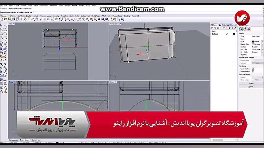 آموزش نرم افزار راینو