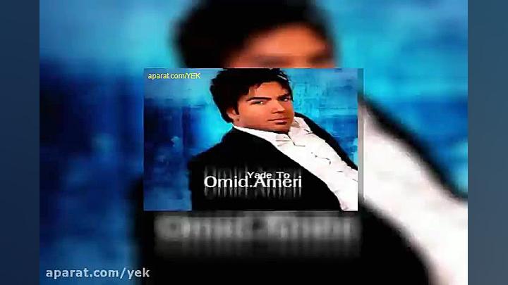 آهنگ امید عامری دل خسته