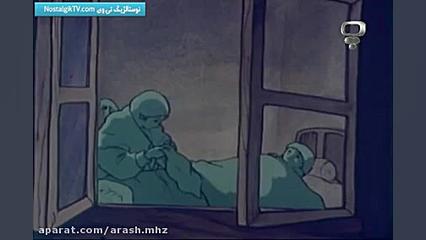 خاطرات دهه 60 قسمت 1