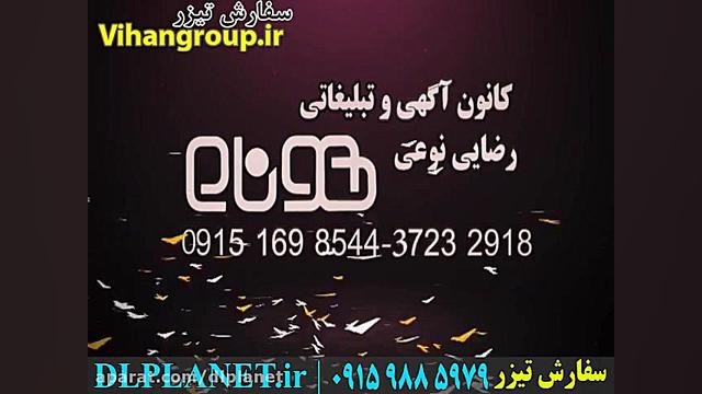 تیزر تبلیغاتی تلویزیون شهری (ک...