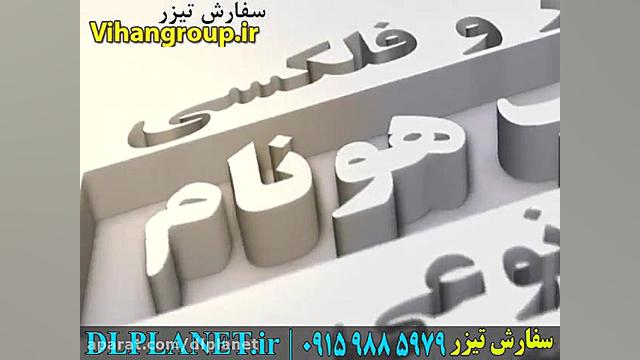 تیزر تبلیغاتی تلویزیون شهری (ک...