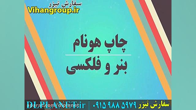 تیزر تبلیغاتی تلویزیون شهری کا...