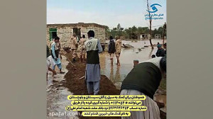کلیپ سیل در سیستان و بلوچستان