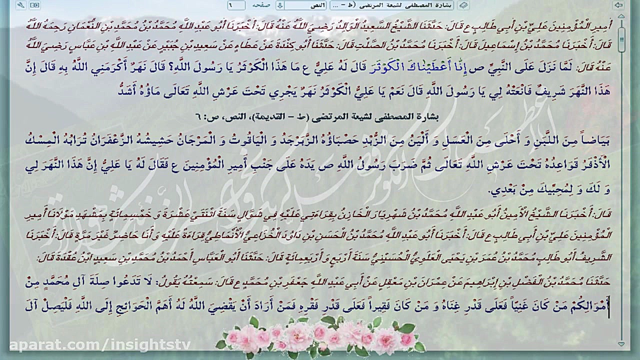 سورة الكوثر  Commentary On The...