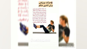 لاغری شکم لاغری موضعی