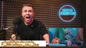 پشت صحنه دوبلاژ زندگی مخفی حیو...