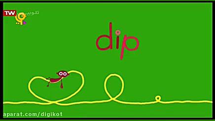 دیپ‌ داپ  قسمت ۱۹۶