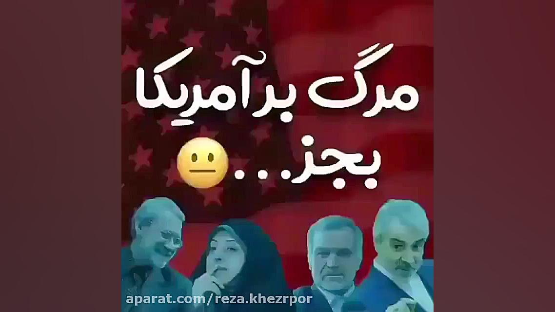 مرگ بر امریکا