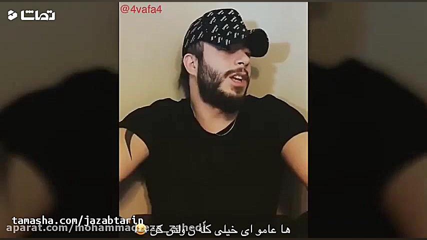 ویدیو های خنده دار اینستا گرام