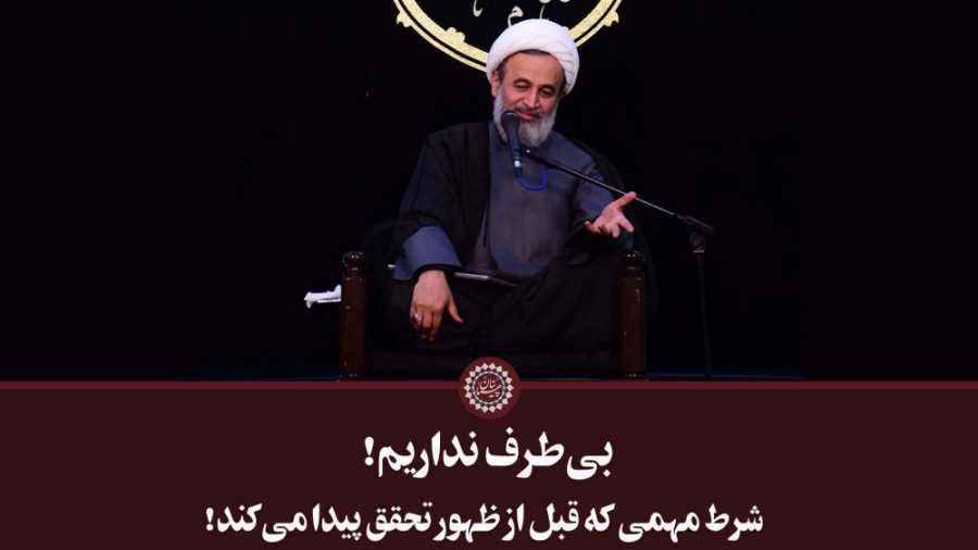 بی طرف نداریم! | علیرضا پناهیا...