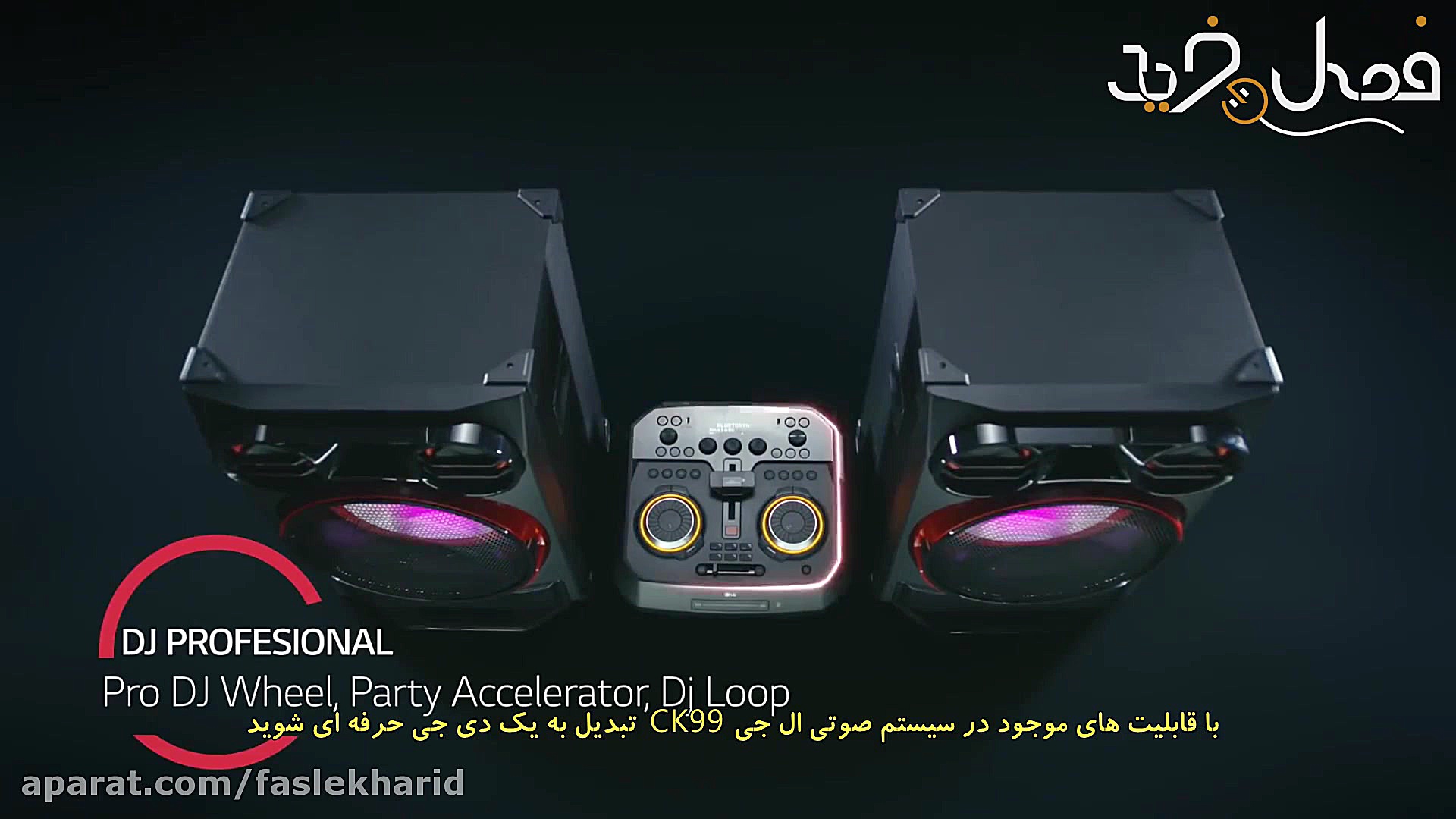 معرفی سیستم صوتی حرفه ای ال جی...